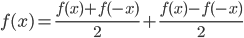 f(x) = \frac{f(x)+f(-x)}{2} + \frac{f(x)-f(-x)}{2}